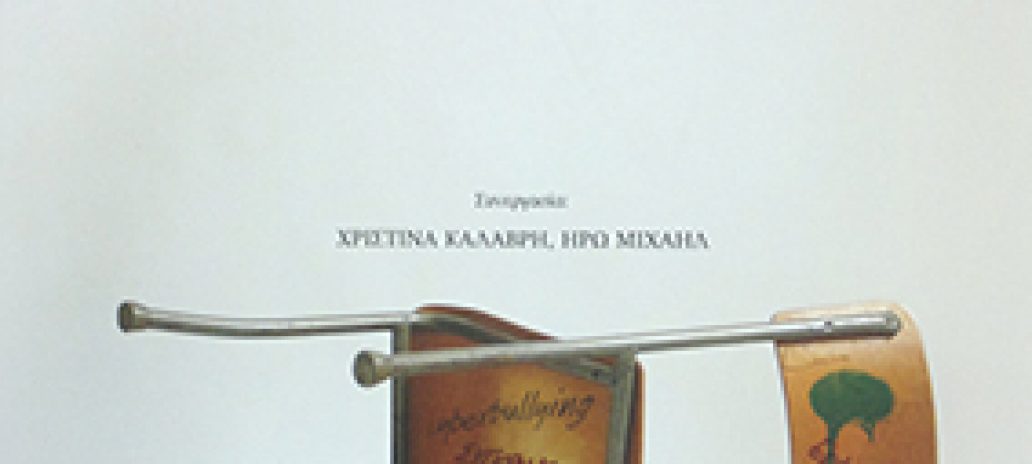 Η σχολική διαμεσολάβηση