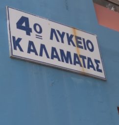 Σχολική διαμεσολάβηση στο 4ο ΓΕΛ Καλαμάτας